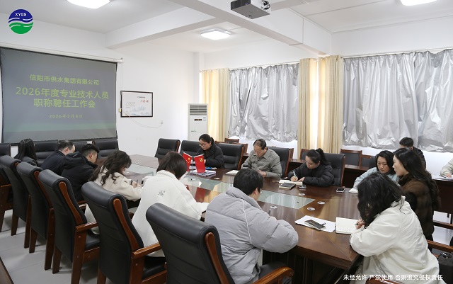 2-4 2026年度專業(yè)技術(shù)職務(wù)聘任工作會